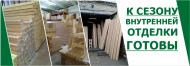 Хватит строить, пора заняться отделкой! Хватит строить, пора заняться отделкой!